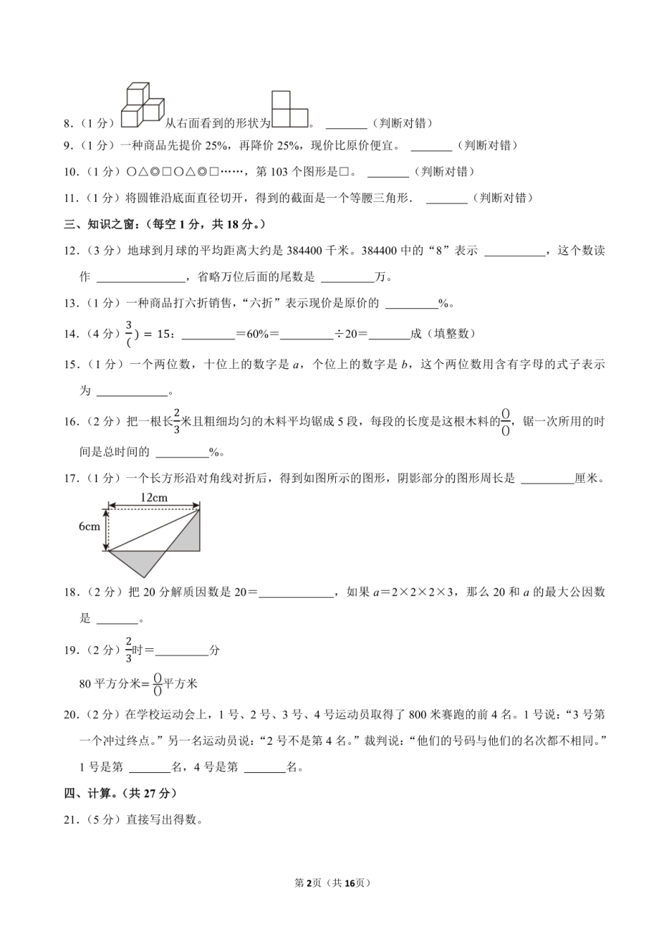 2024年湖南省常德市鼎城区小升初数学试卷附答案解析.pdf
