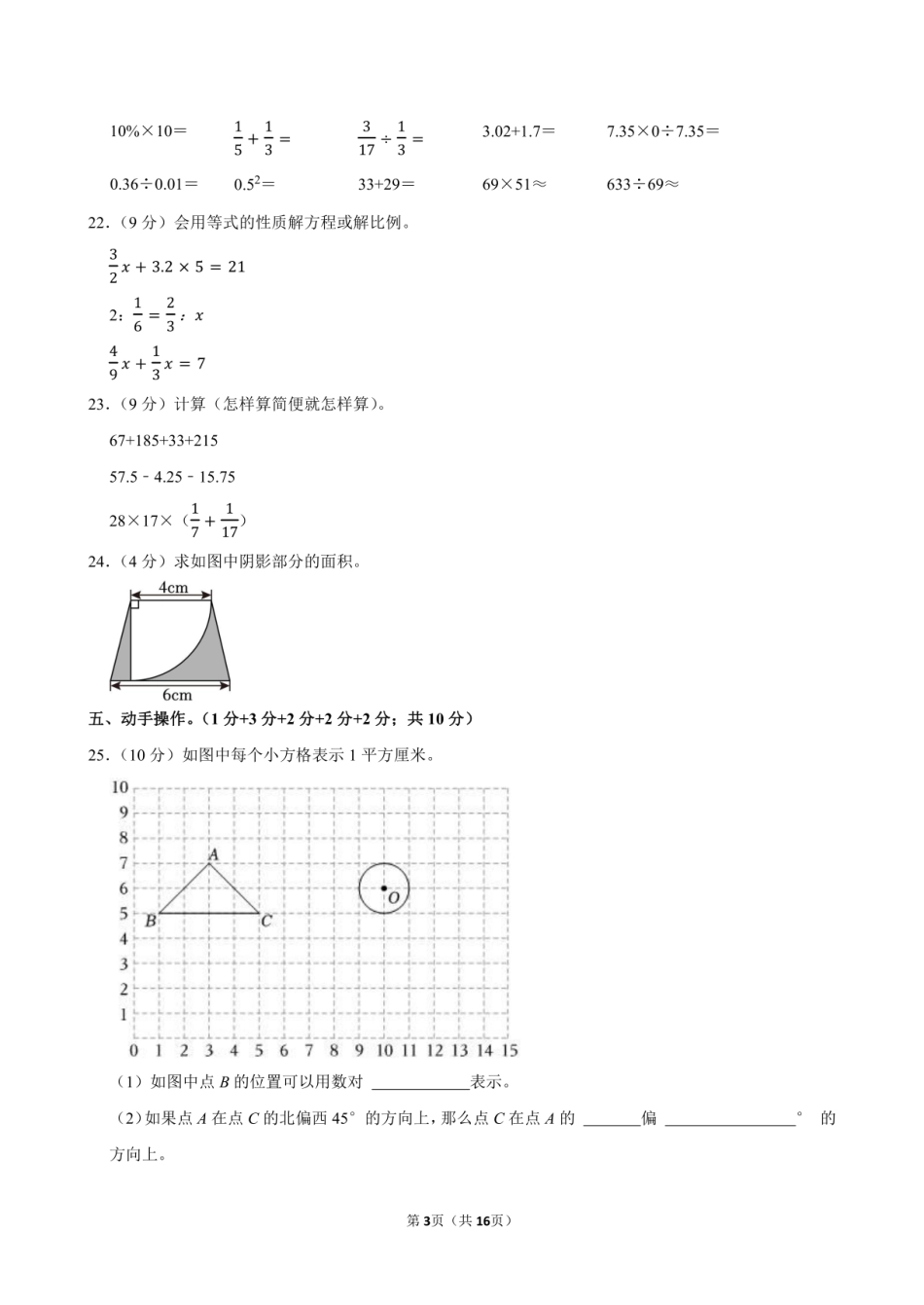 2024年湖南省常德市鼎城区小升初数学试卷附答案解析.pdf