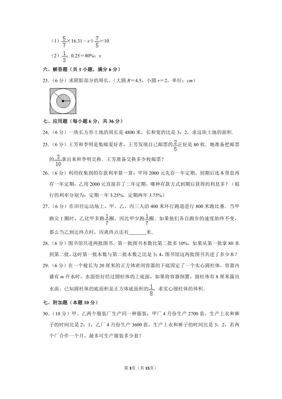 2022年湖南省长沙市长郡小升初数学试卷（附答案解析）.pdf