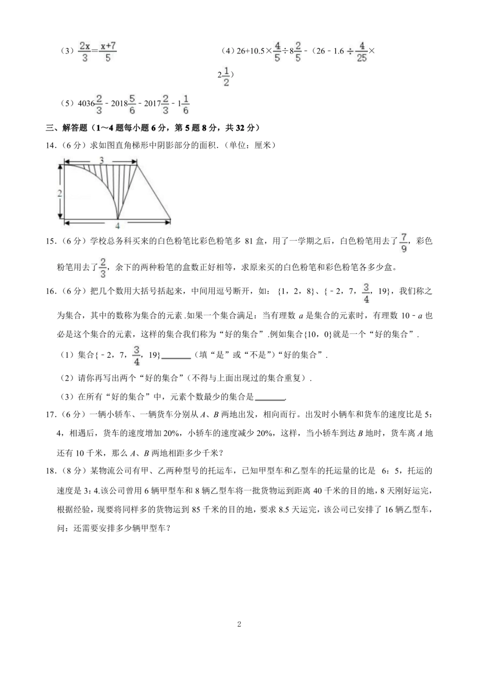 2020年湖南省长沙市雅礼小升初数学试卷（含解析）.pdf