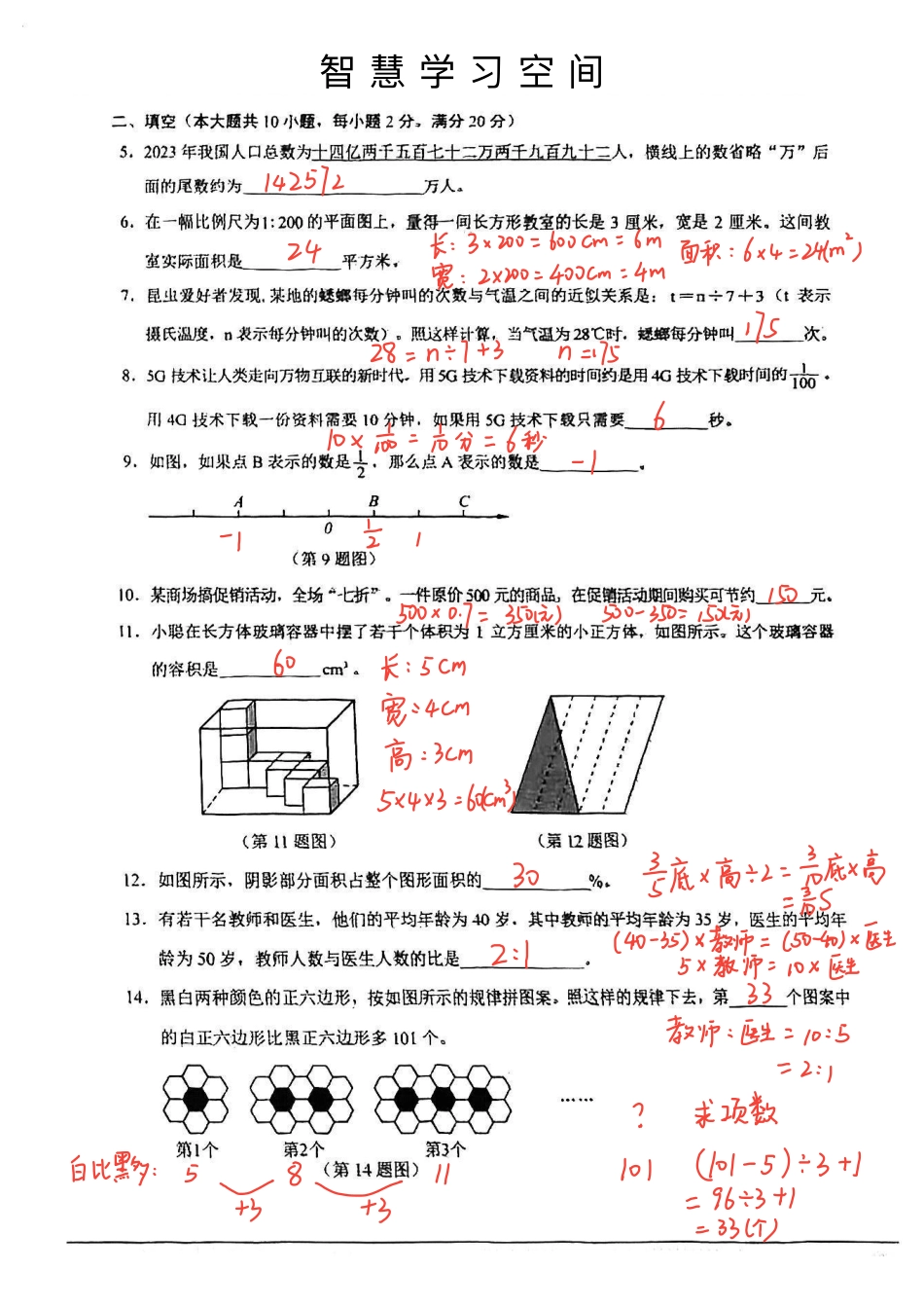 2023年湖南省长沙市小升初数学试卷答案.pdf