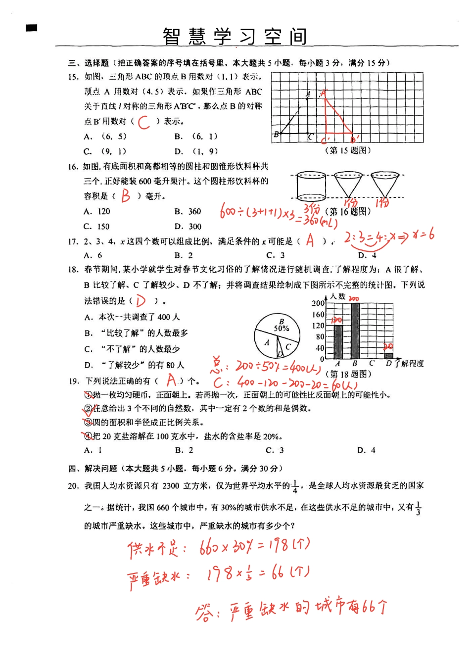 2023年湖南省长沙市小升初数学试卷答案.pdf
