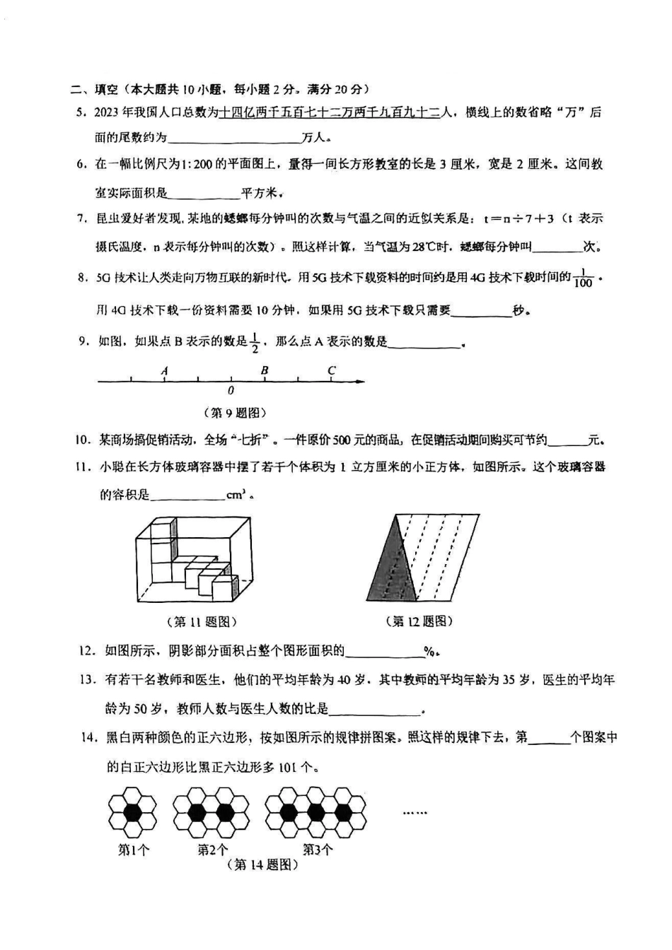 2023年湖南省长沙市小升初数学试卷.pdf