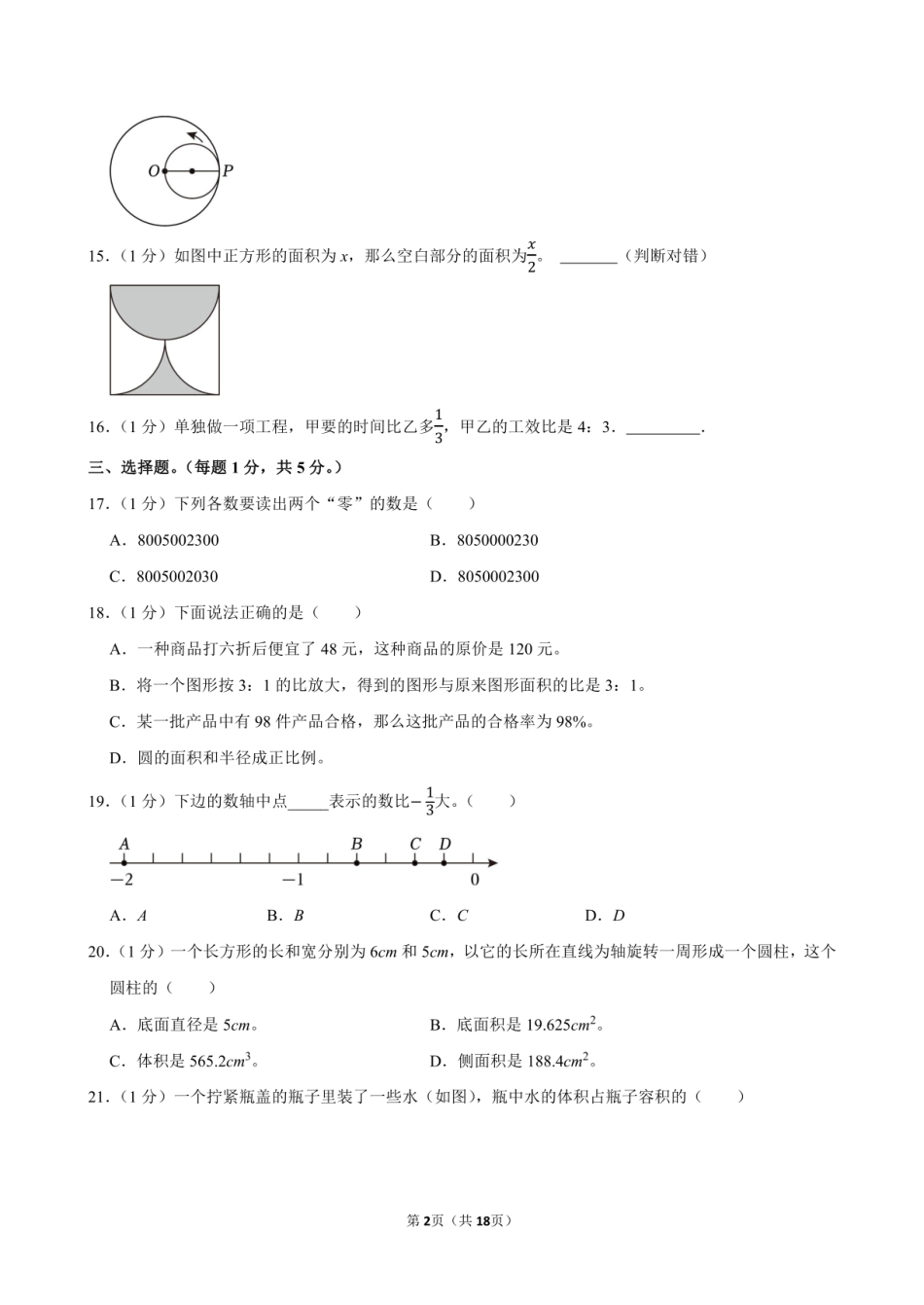 2024年湖南省张家界市永定区小升初数学试卷附答案解析.pdf