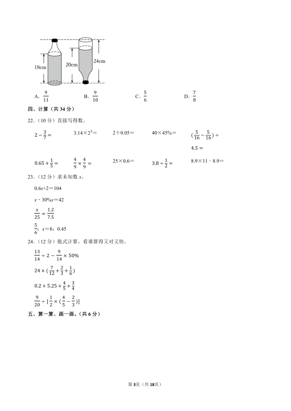 2024年湖南省张家界市永定区小升初数学试卷附答案解析.pdf