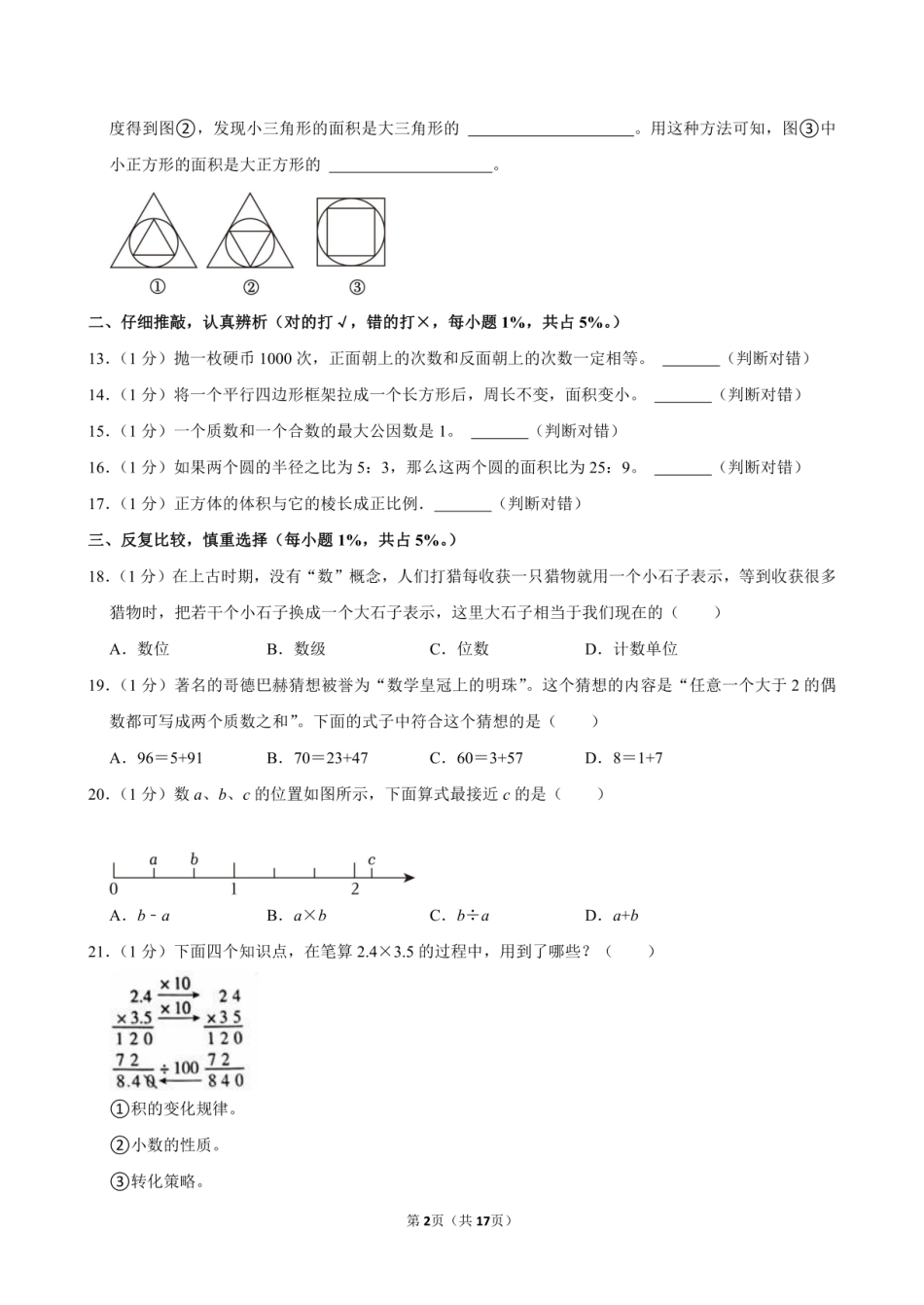 2024年湖南省岳阳市岳阳楼区小升初数学试卷附答案解析.pdf