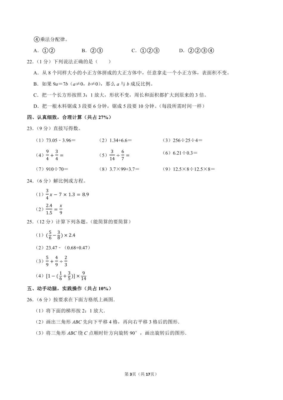 2024年湖南省岳阳市岳阳楼区小升初数学试卷附答案解析.pdf