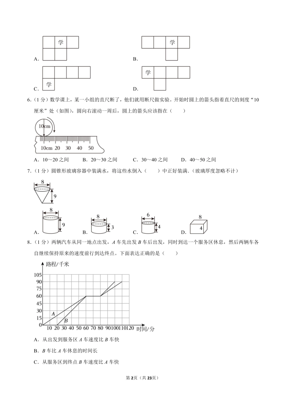 2024年湖南省株洲市天元区小升初数学试卷附答案解析.pdf