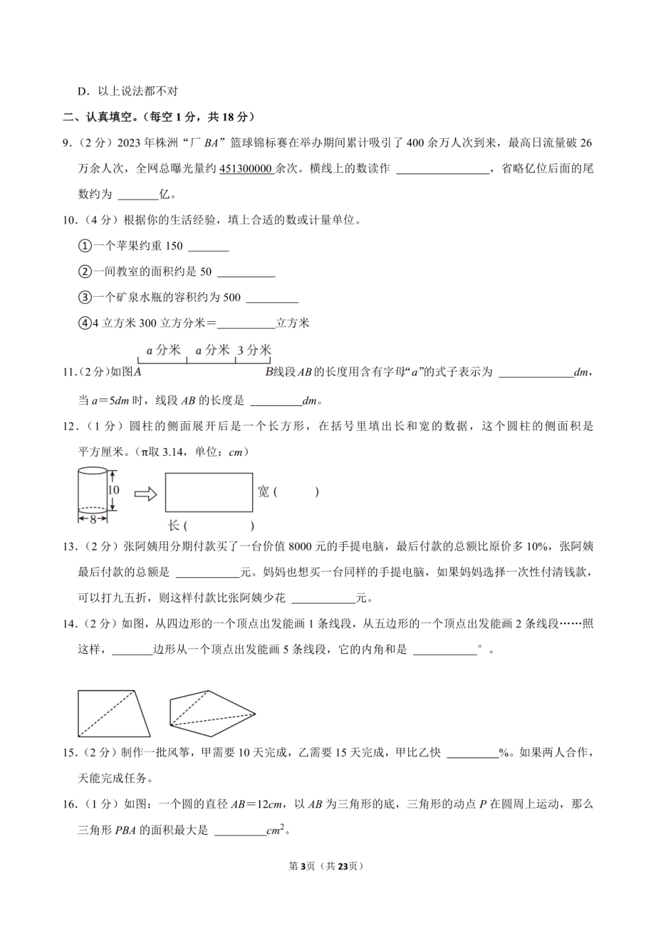 2024年湖南省株洲市天元区小升初数学试卷附答案解析.pdf