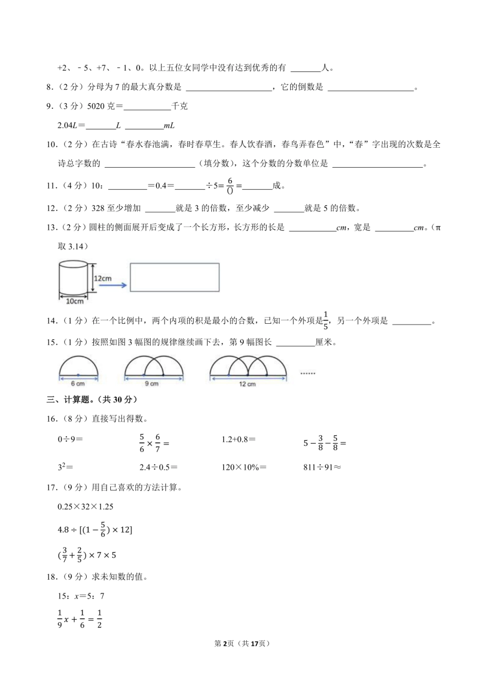 2024年湖南省永州市双牌县小升初数学试卷附答案解析.pdf