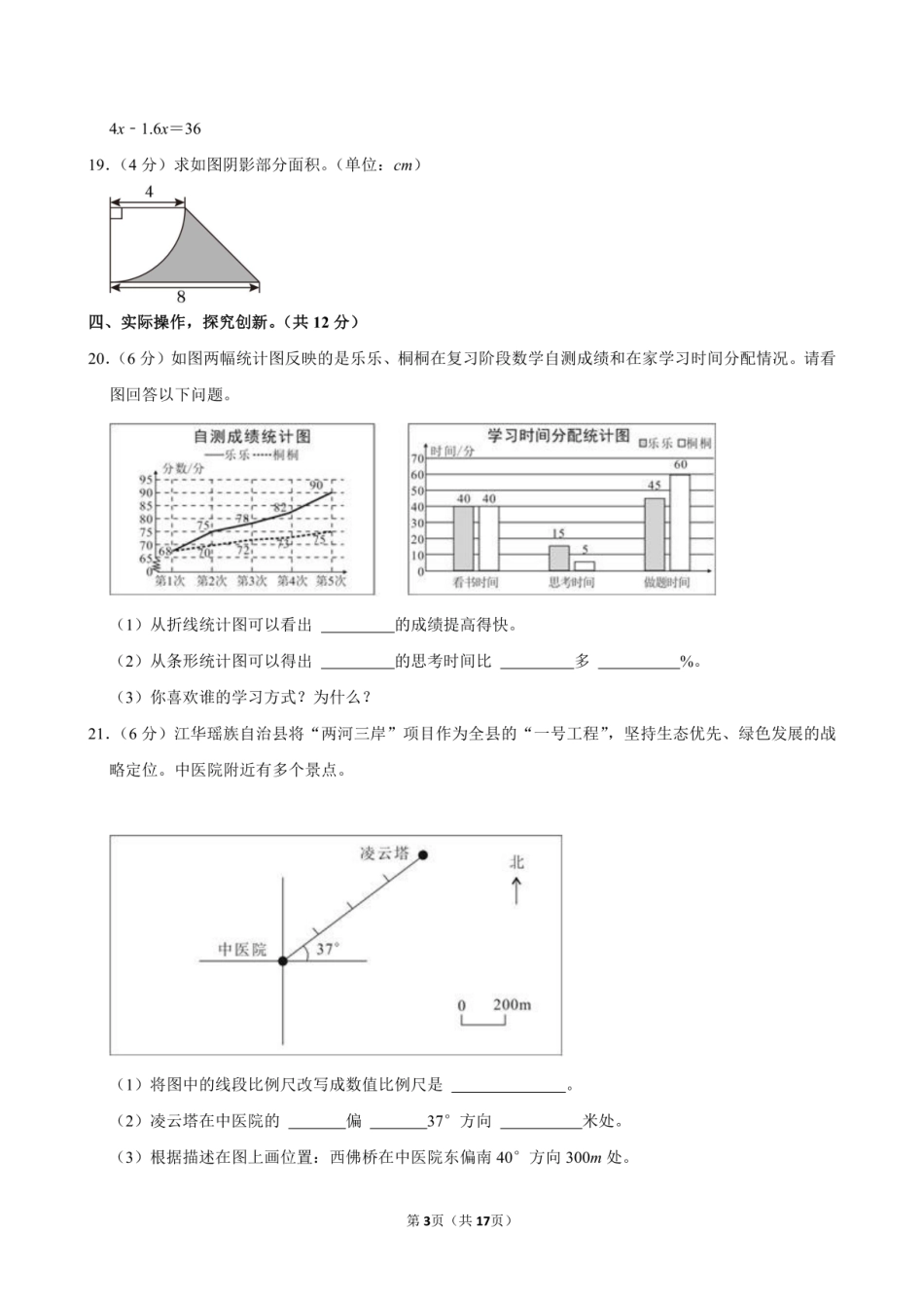 2024年湖南省永州市双牌县小升初数学试卷附答案解析.pdf