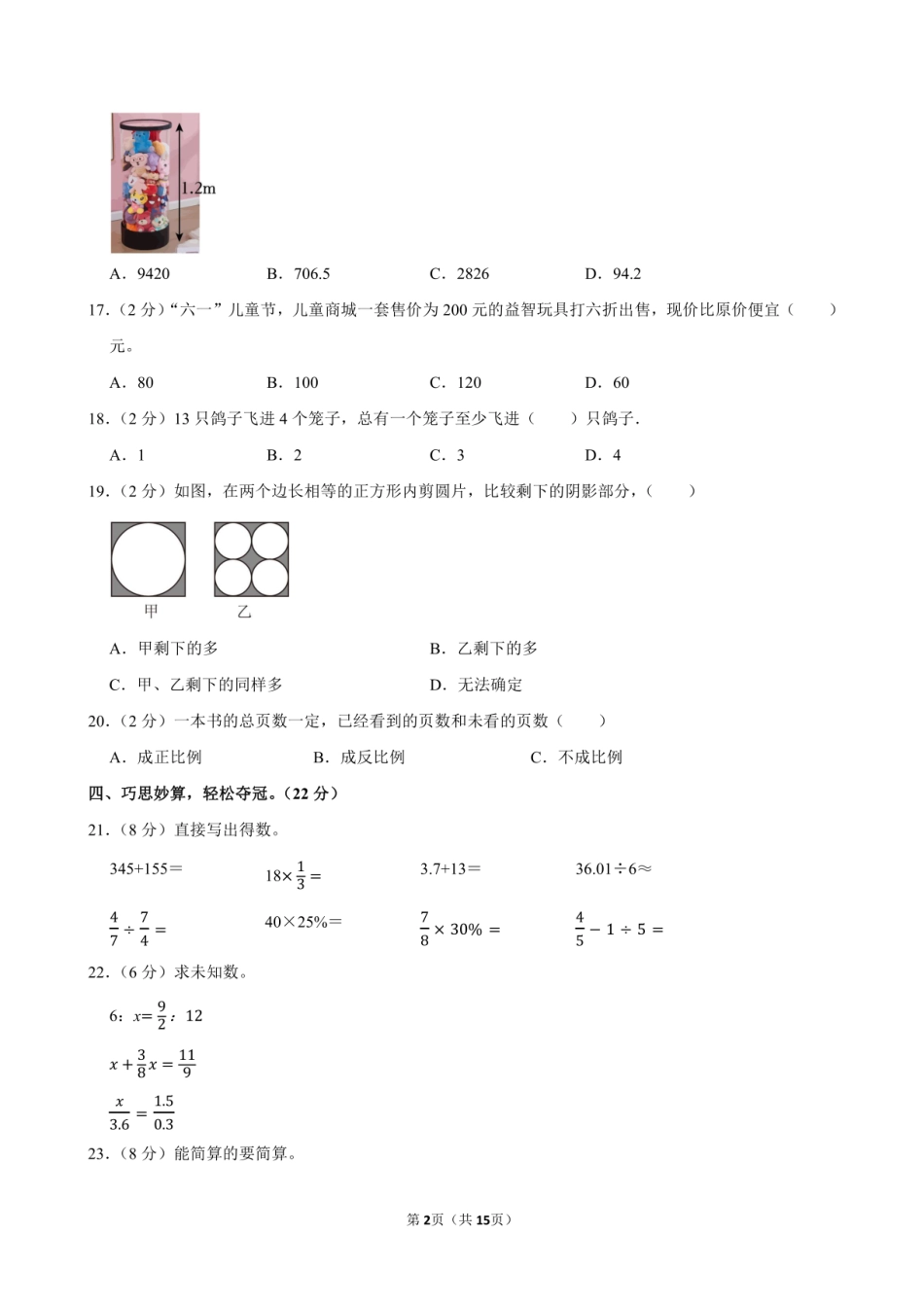 2024年湖南省张家界市慈利县小升初数学试卷附答案解析.pdf