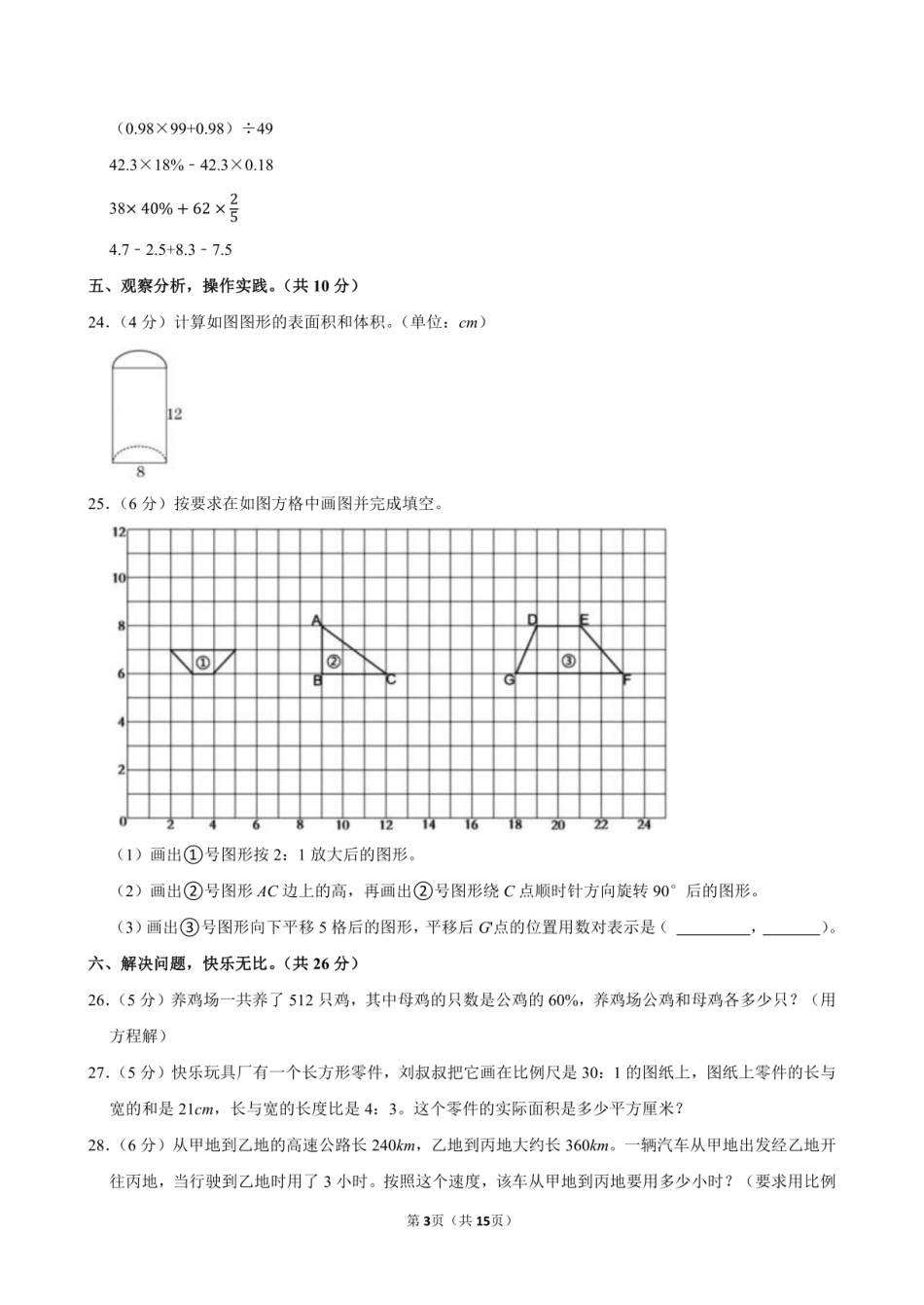 2024年湖南省张家界市慈利县小升初数学试卷附答案解析.pdf