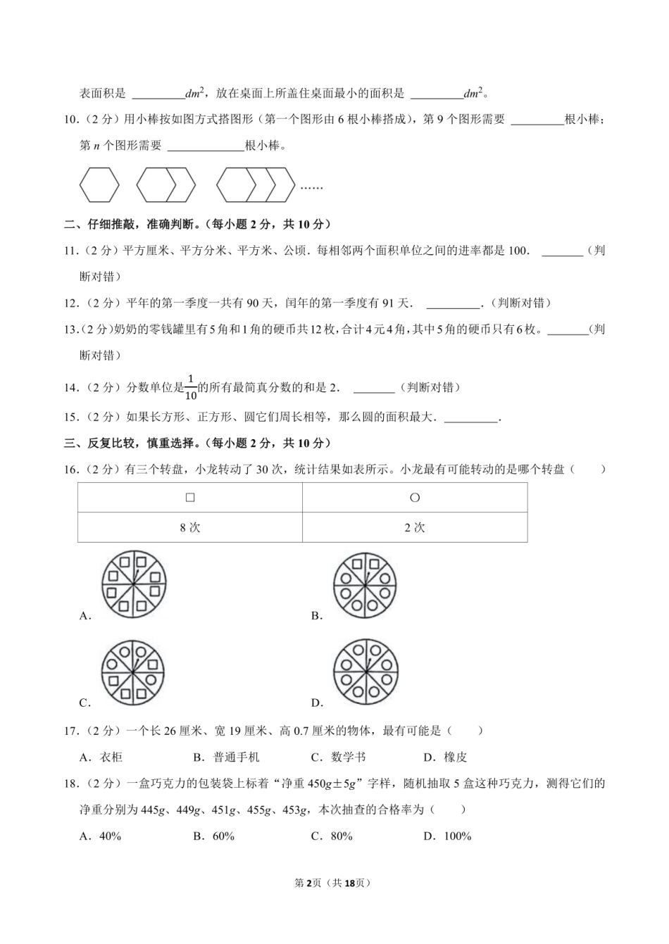 2024年湖南省岳阳市屈原管理区小升初数学试卷附答案解析.pdf