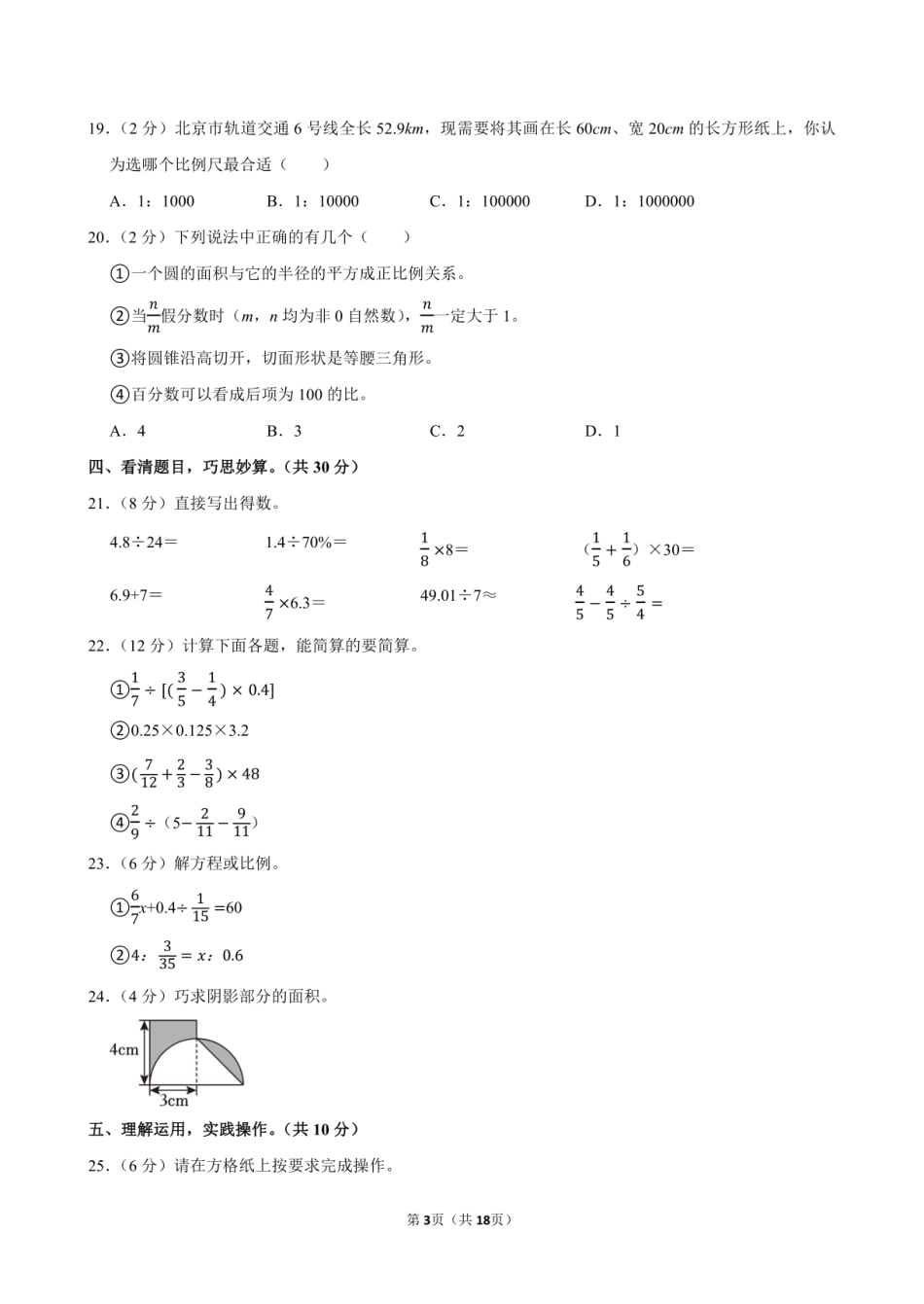 2024年湖南省岳阳市屈原管理区小升初数学试卷附答案解析.pdf