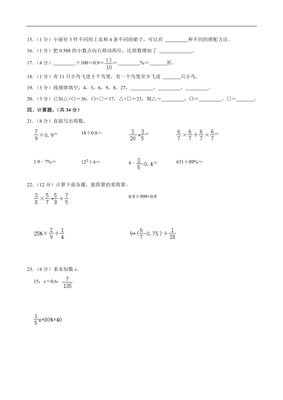 2024年湖南省永州市蓝山县新圩中学小升初数学试卷（含答案）.pdf