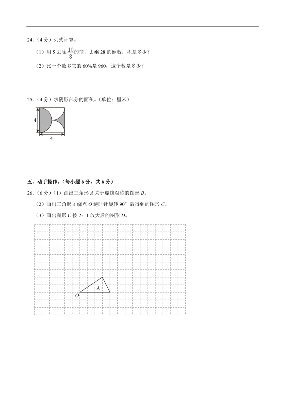 2024年湖南省永州市蓝山县新圩中学小升初数学试卷（含答案）.pdf