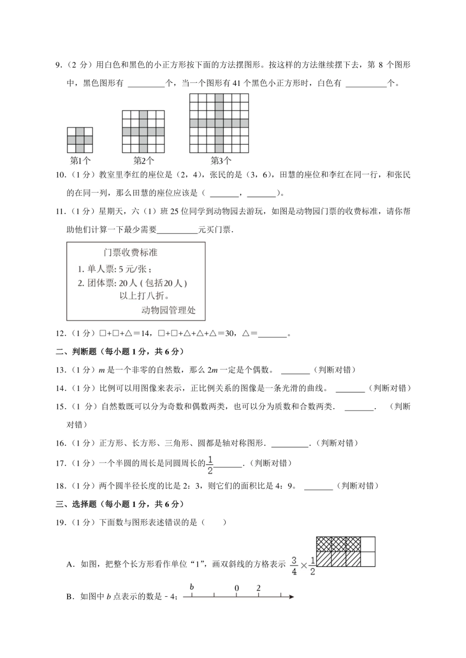 2024年湖南省湘西州凤凰县小升初数学试卷（原卷全解析版）.pdf