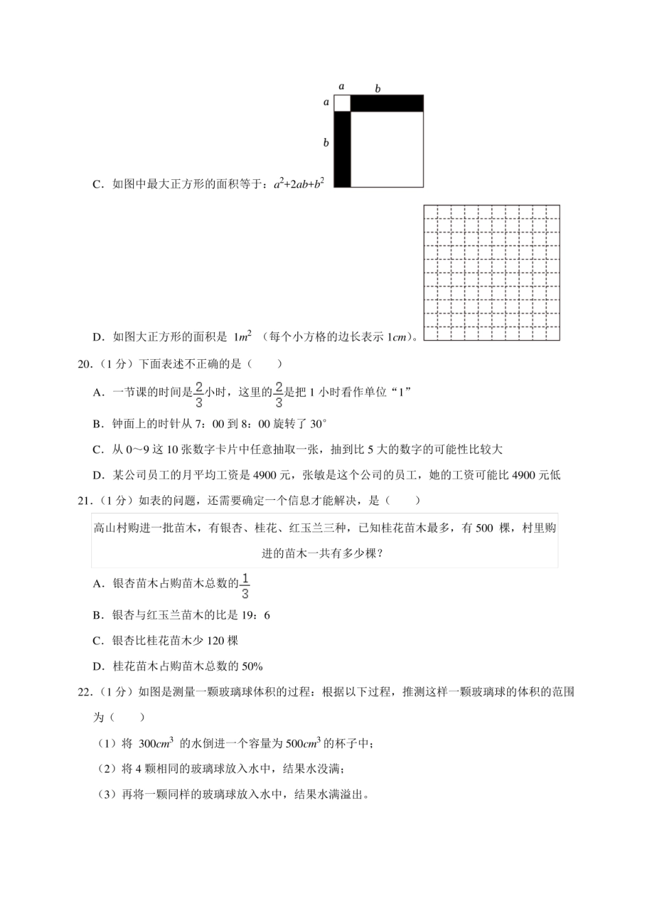 2024年湖南省湘西州凤凰县小升初数学试卷（原卷全解析版）.pdf