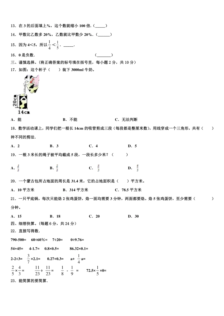 2024年湖南省岳阳市岳阳县小升初素养数学检测卷含解析.pdf