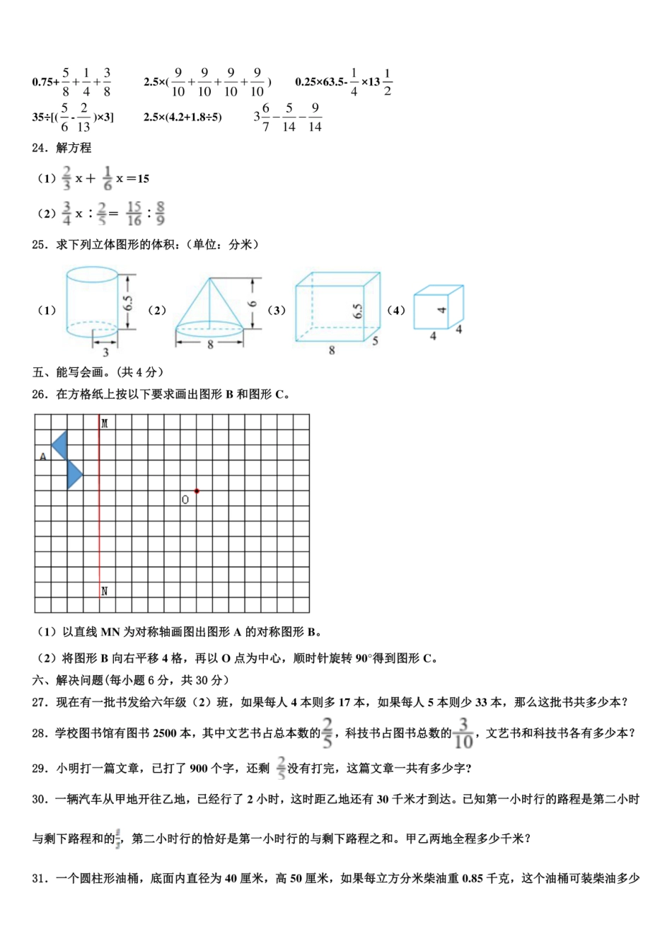 2024年湖南省岳阳市岳阳县小升初素养数学检测卷含解析.pdf