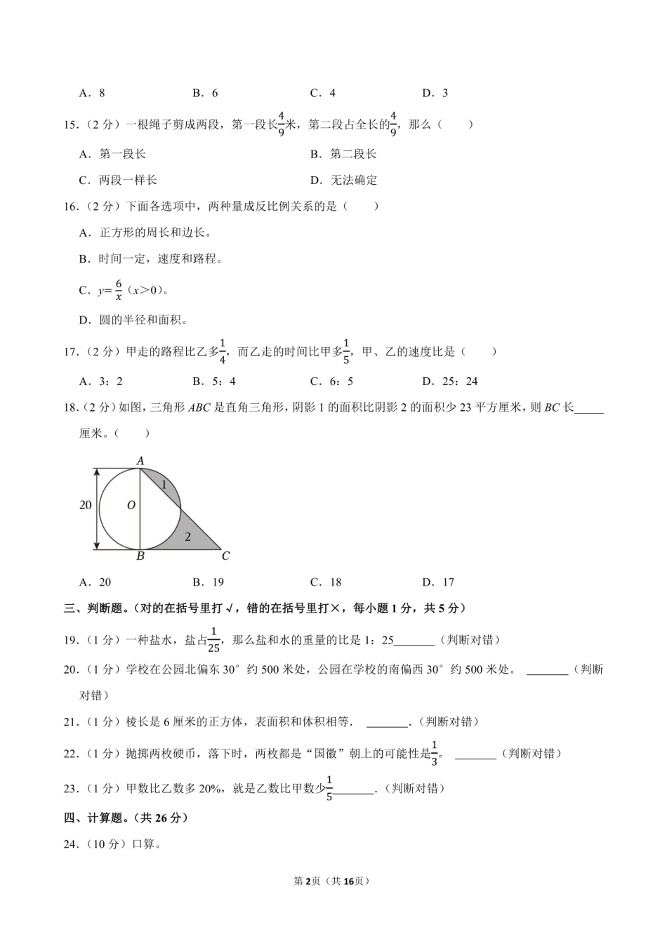 2024年湖南省娄底市涟源市小升初数学试卷附答案解析.pdf