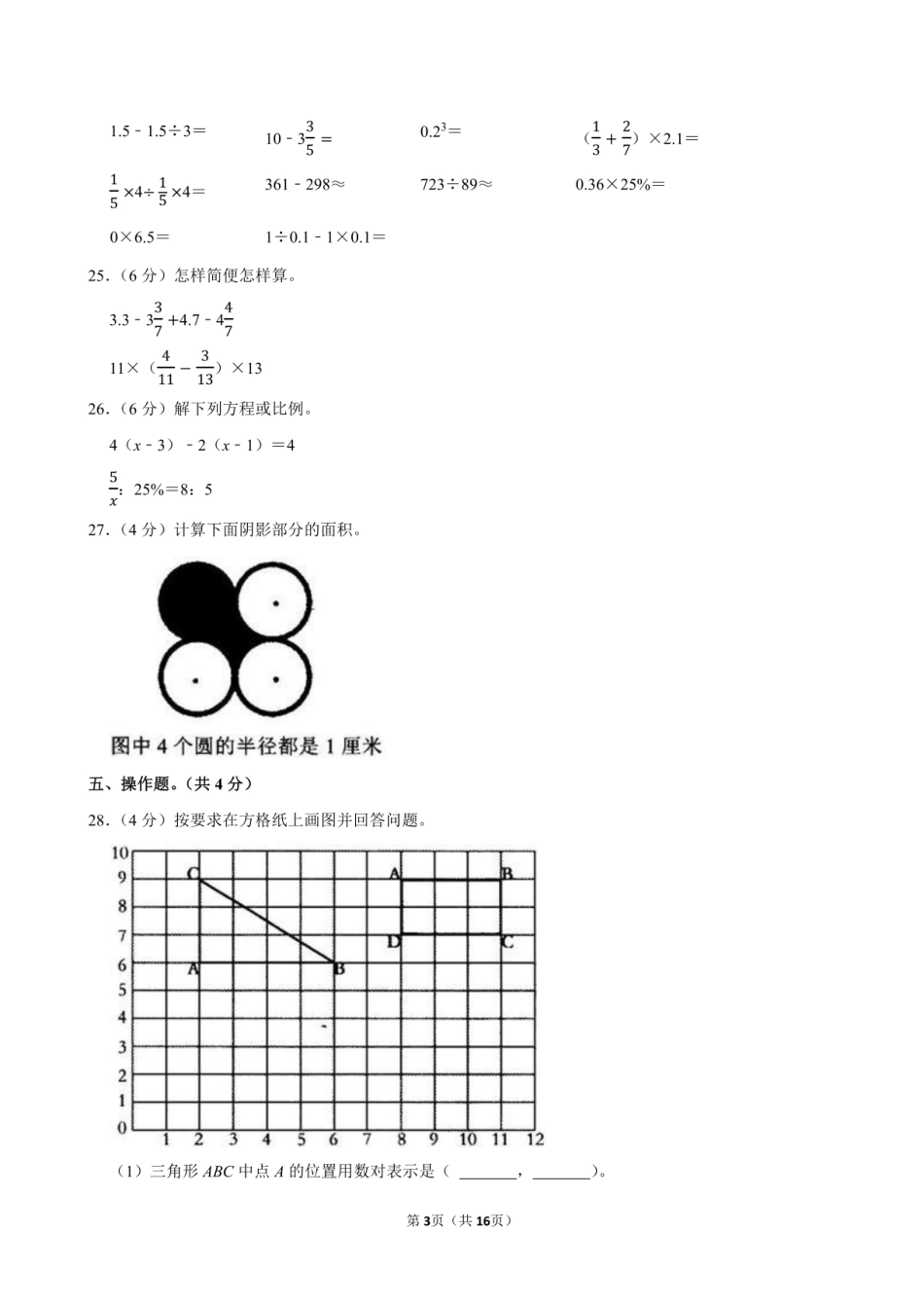 2024年湖南省娄底市涟源市小升初数学试卷附答案解析.pdf
