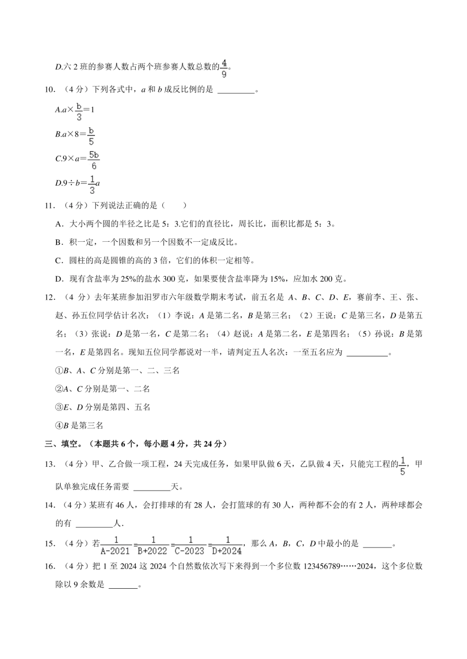 2024年湖南省岳阳市汨罗市新市集团小升初数学试卷 附答案.pdf