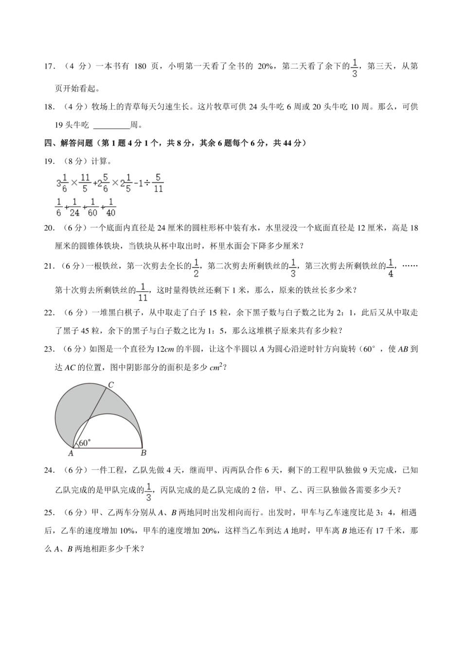 2024年湖南省岳阳市汨罗市新市集团小升初数学试卷 附答案.pdf