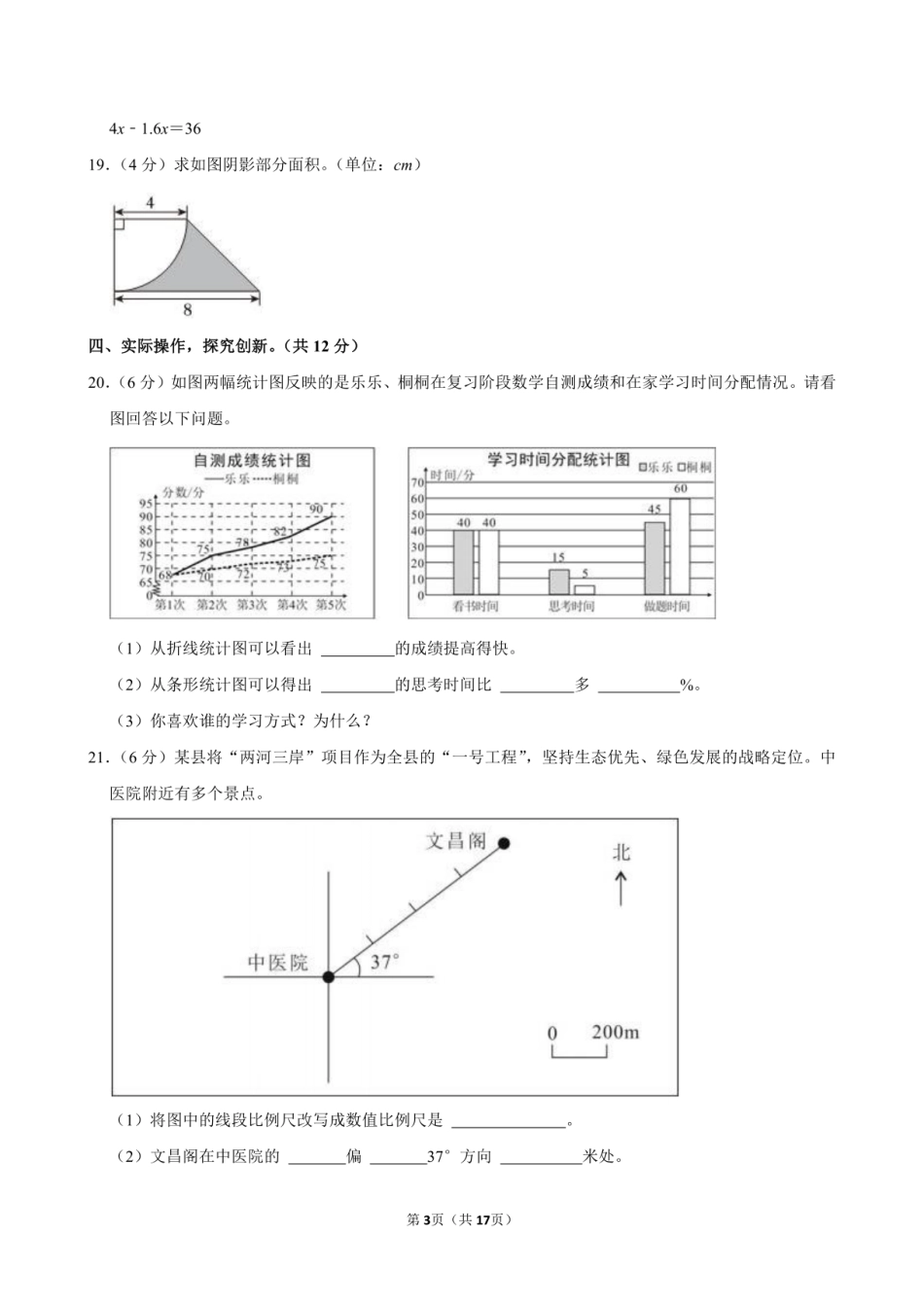 2024年湖南省永州市道县小升初数学试卷附答案解析.pdf