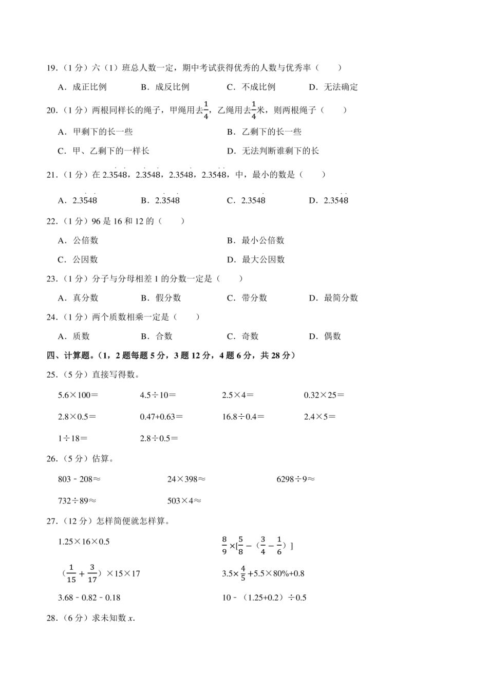 2024年湖南省益阳市安化县小升初数学试卷附答案解析.pdf