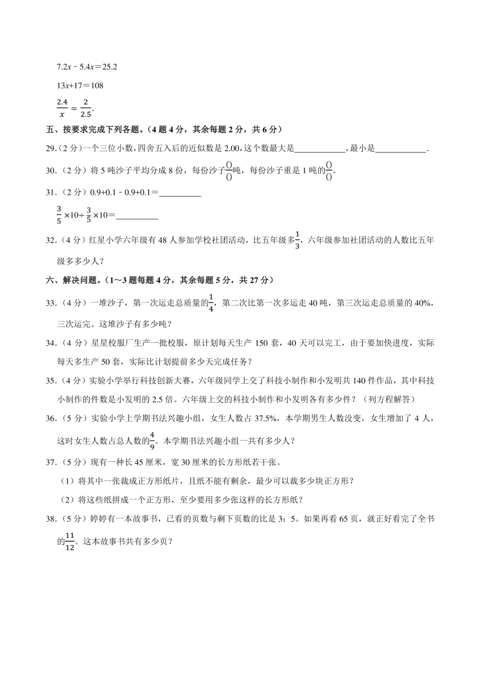 2024年湖南省益阳市安化县小升初数学试卷附答案解析.pdf