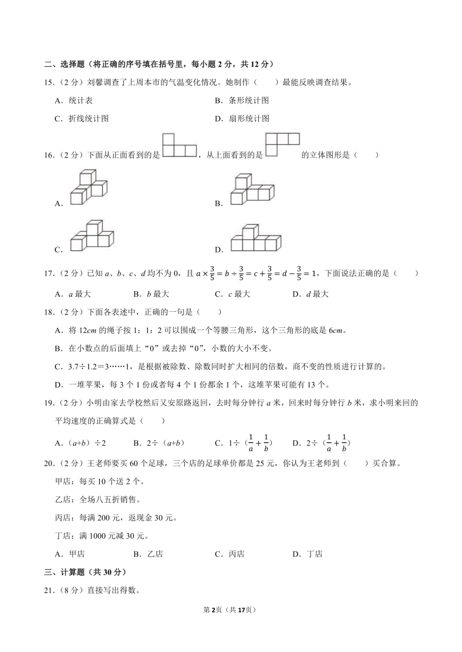 2024年湖南省湘潭市雨湖区小升初数学试卷附答案解析.pdf