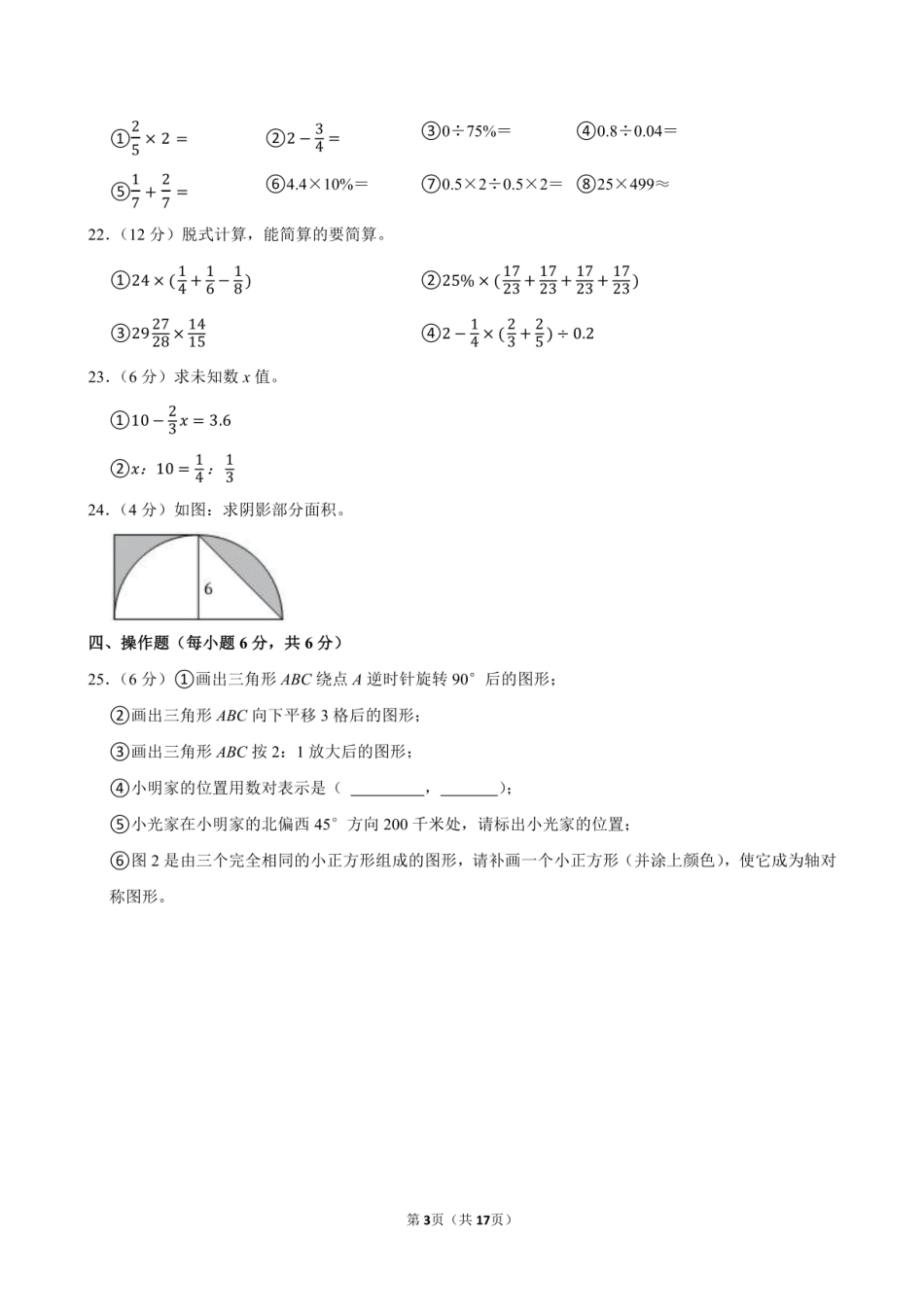 2024年湖南省湘潭市雨湖区小升初数学试卷附答案解析.pdf