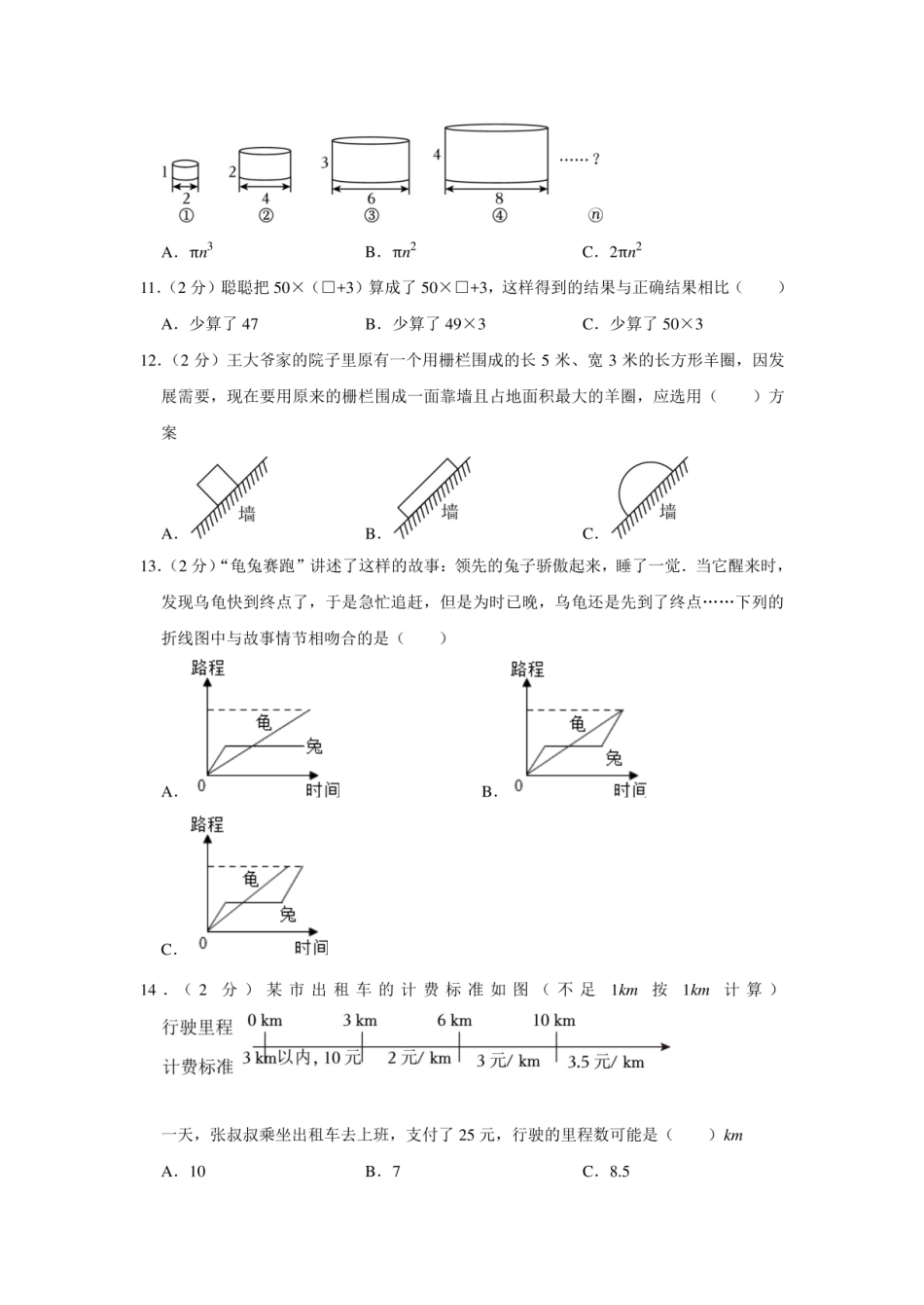 2024年湖南省衡阳市石鼓区小升初数学试卷（内含答案解析）.pdf