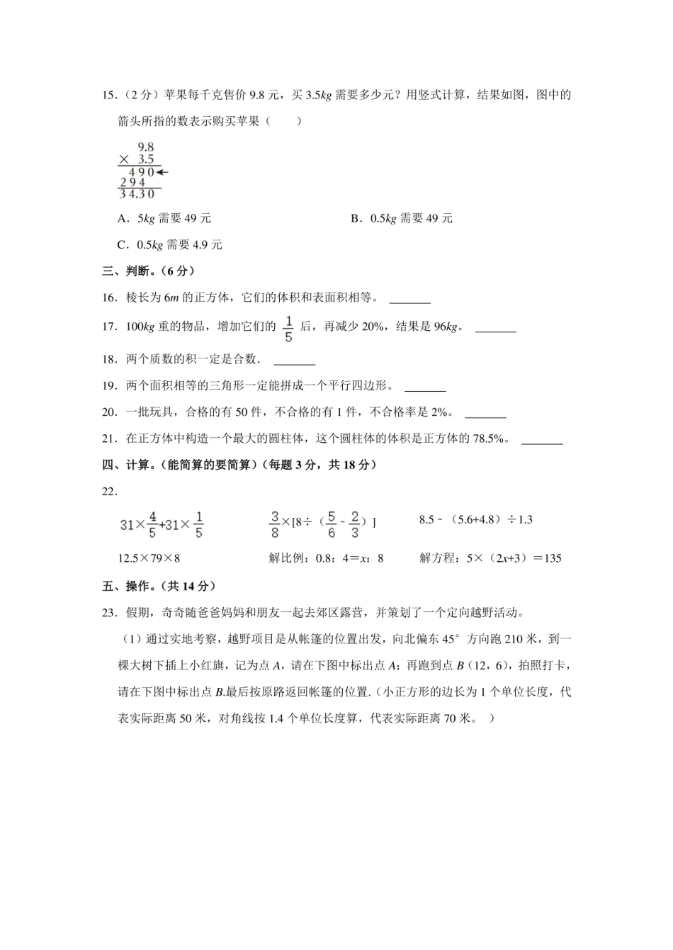 2024年湖南省衡阳市石鼓区小升初数学试卷（内含答案解析）.pdf