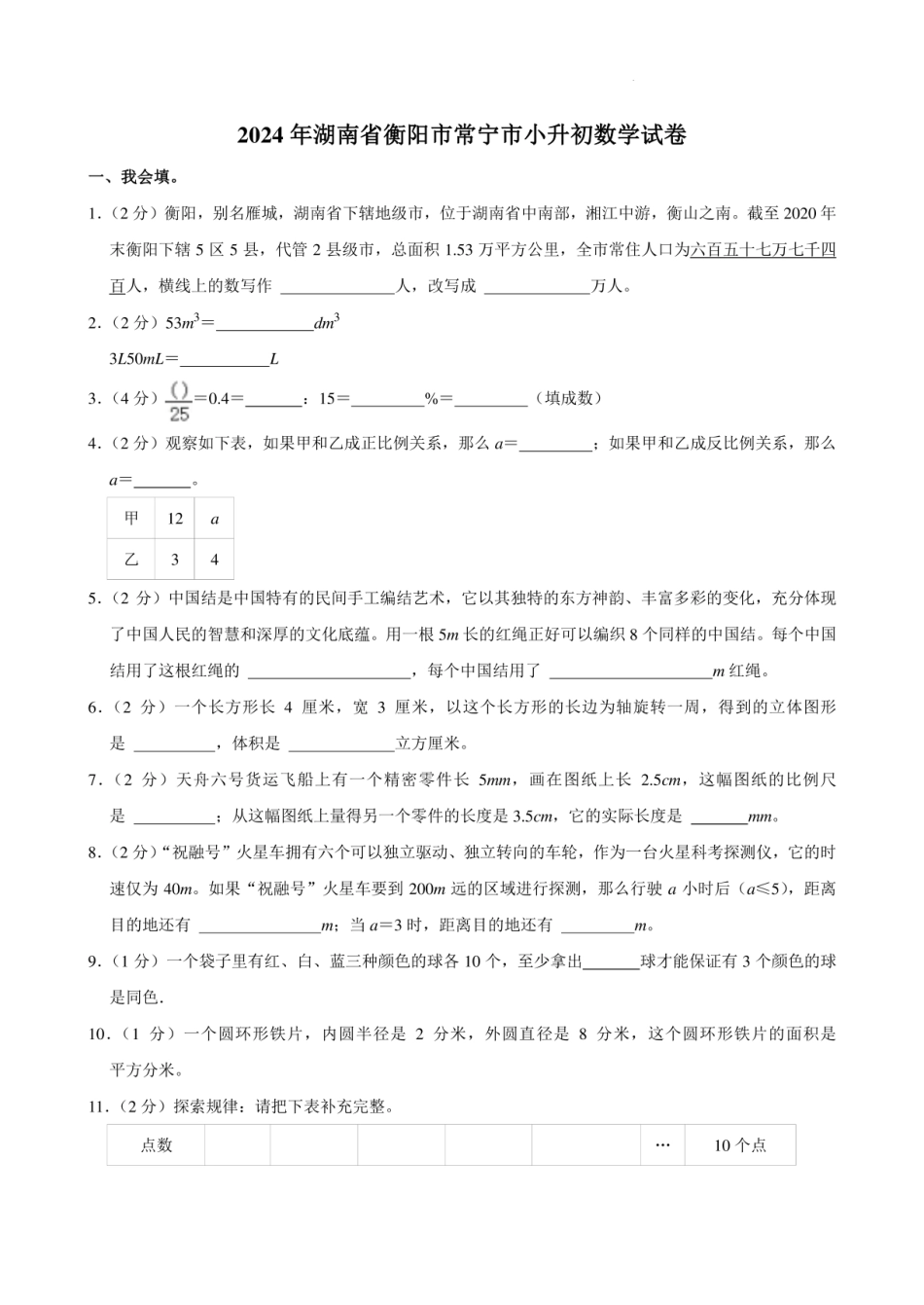 2024年湖南省衡阳市常宁市小升初数学试卷含答案.pdf