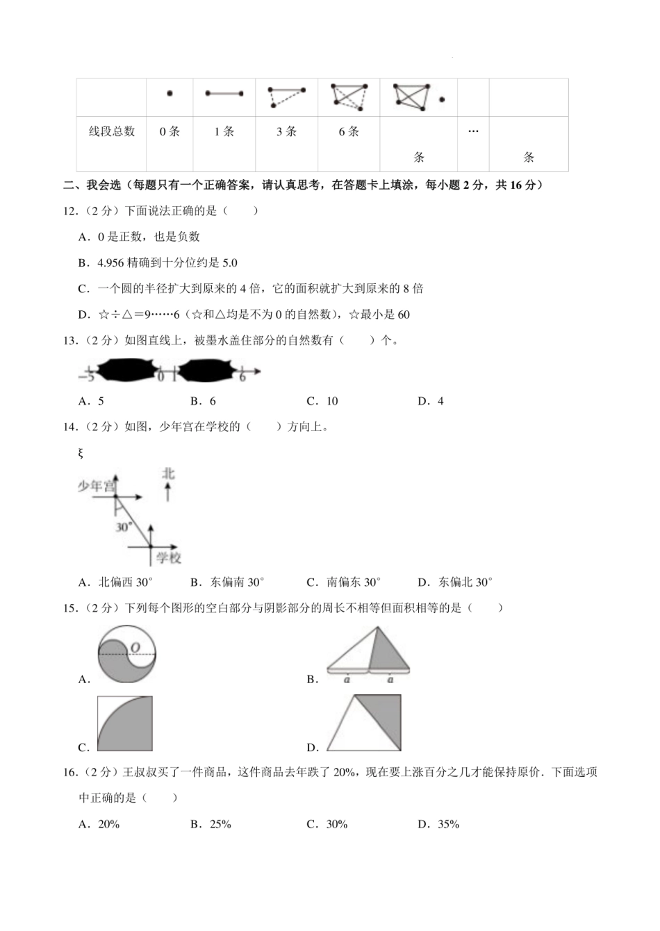 2024年湖南省衡阳市常宁市小升初数学试卷含答案.pdf