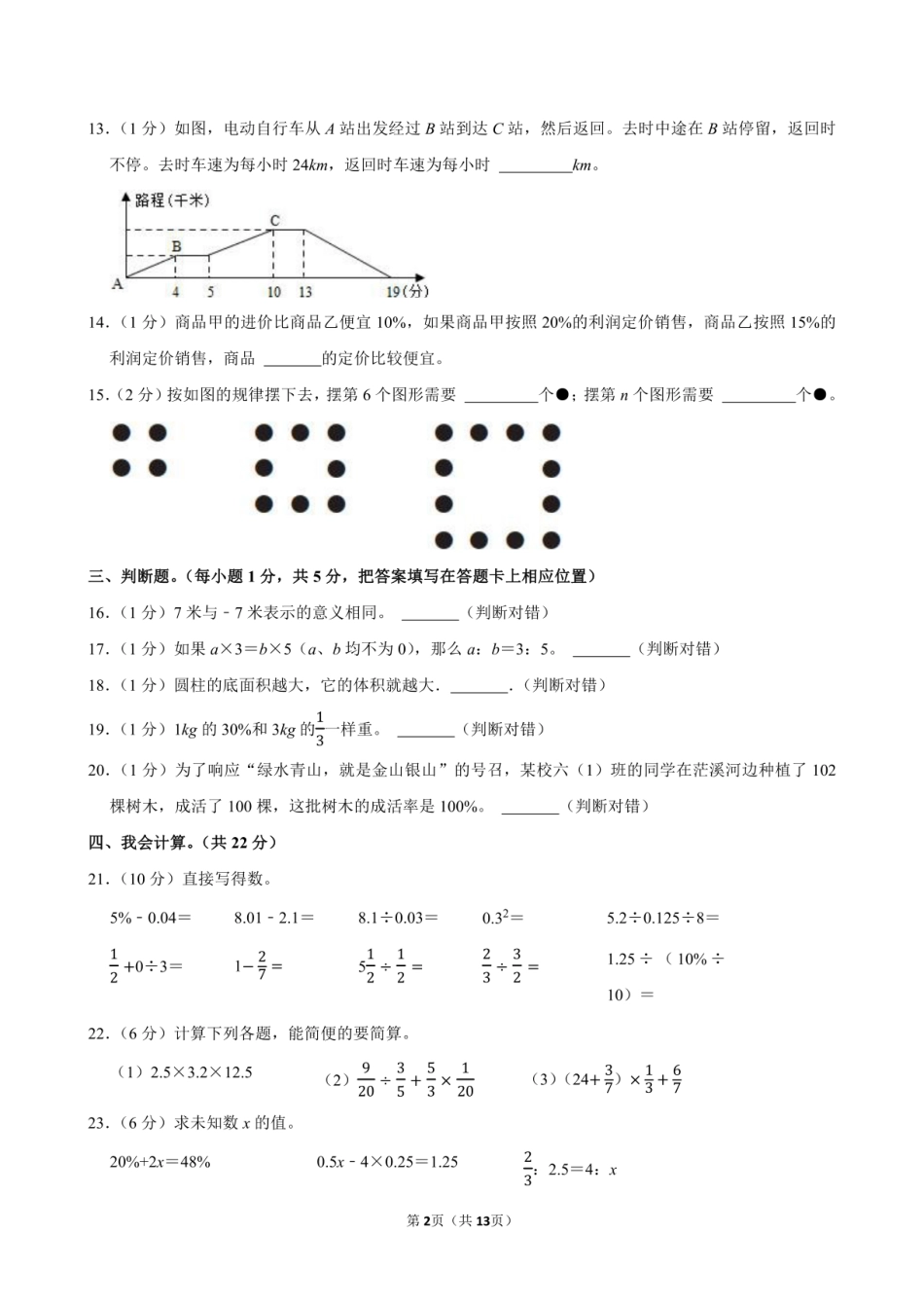 2024年湖南省娄底市新化县小升初数学试卷附答案解析.pdf