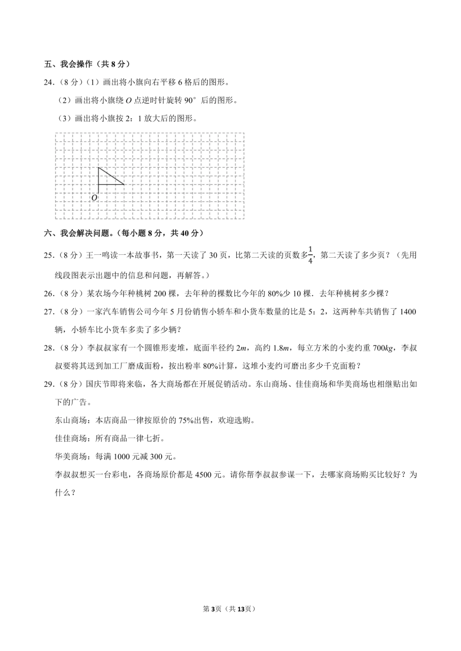 2024年湖南省娄底市新化县小升初数学试卷附答案解析.pdf