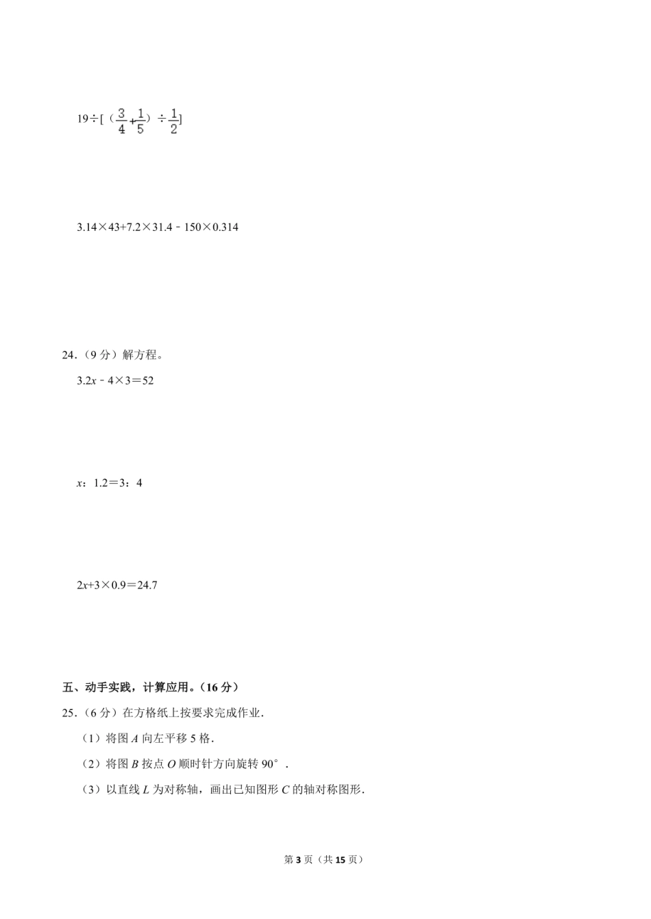 2024年湖南省衡阳市蒸湘区小升初数学试卷（含答案）.pdf
