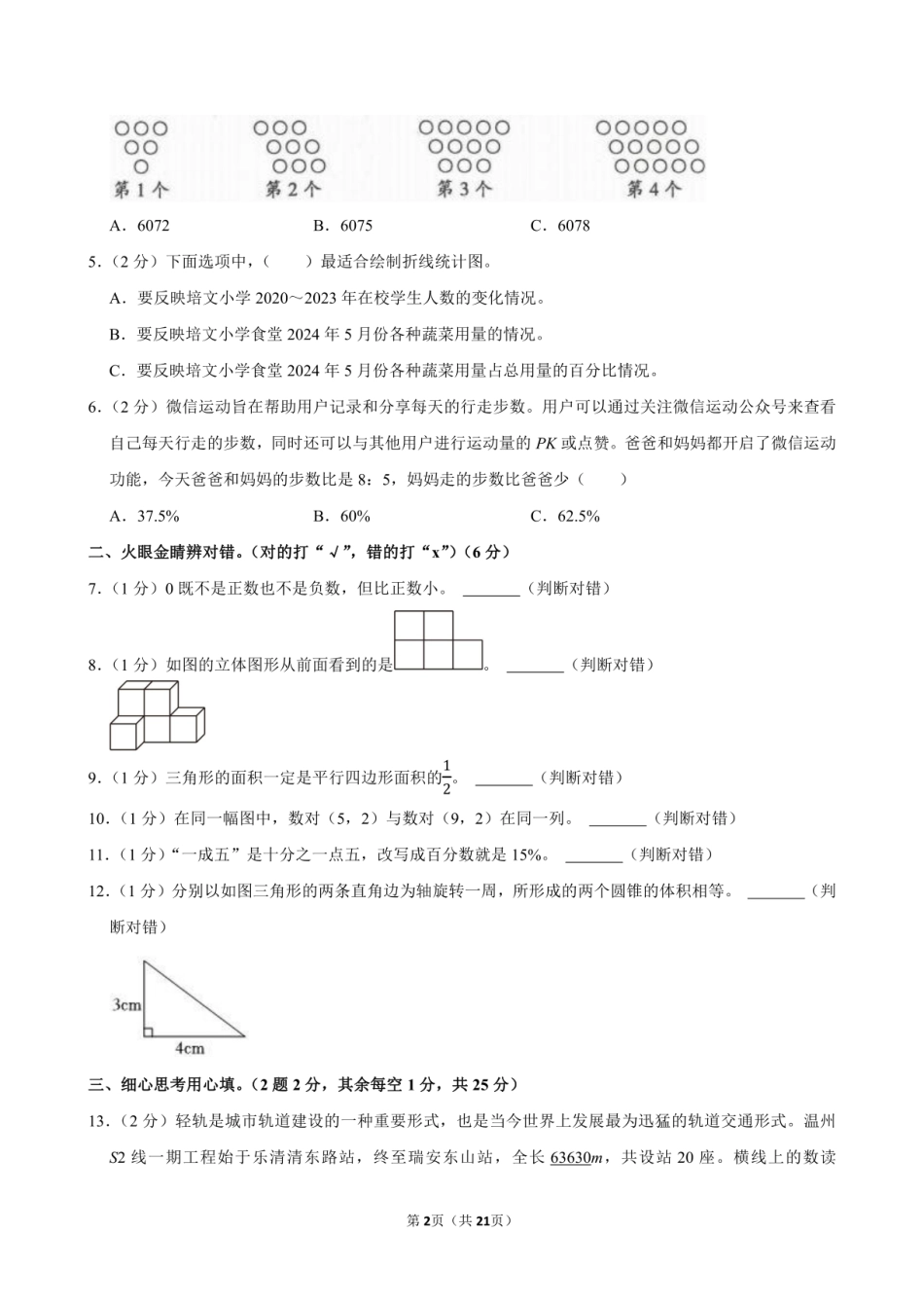2024年湖南省衡阳市高新区小升初数学试卷附答案解析.pdf