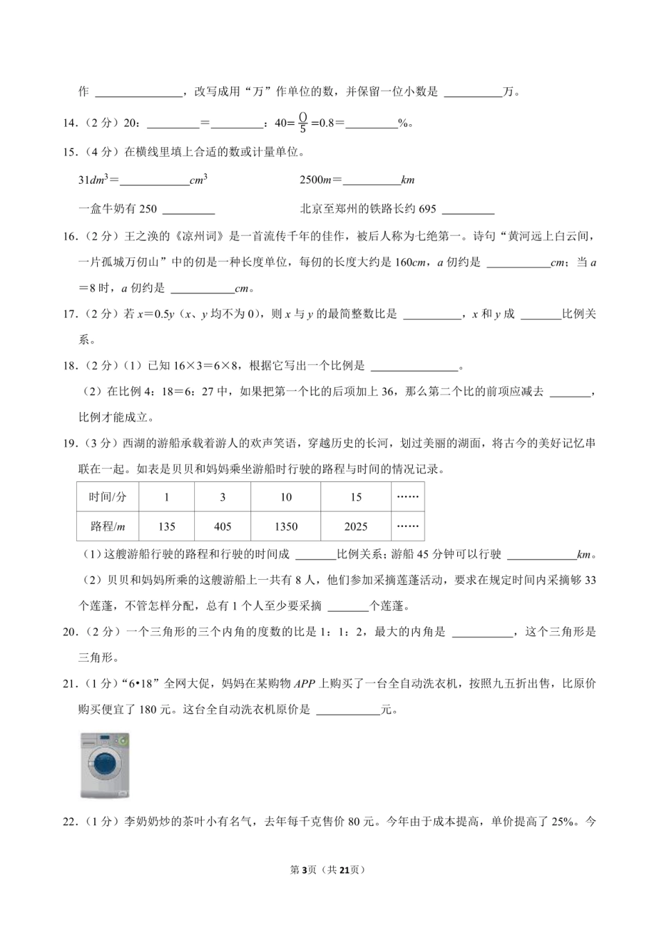 2024年湖南省衡阳市高新区小升初数学试卷附答案解析.pdf