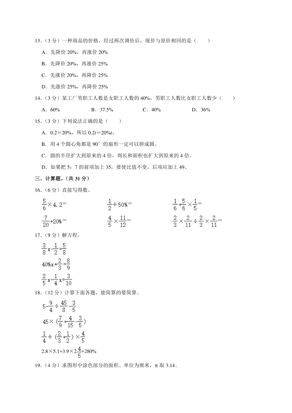 2024年湖南省长沙市芙蓉区小升初数学试卷（原卷全解析版）.pdf