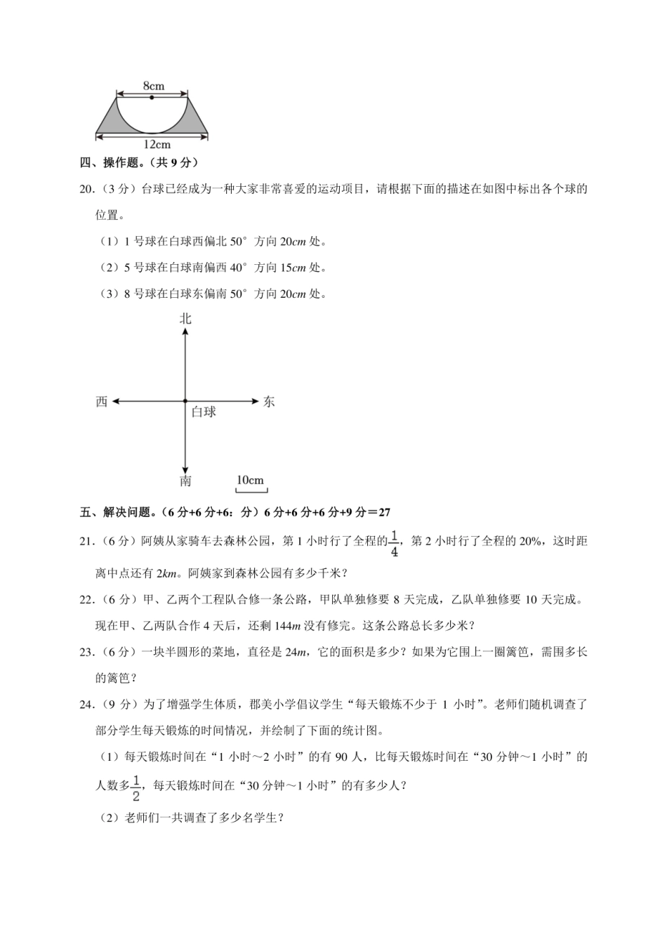 2024年湖南省长沙市芙蓉区小升初数学试卷（原卷全解析版）.pdf