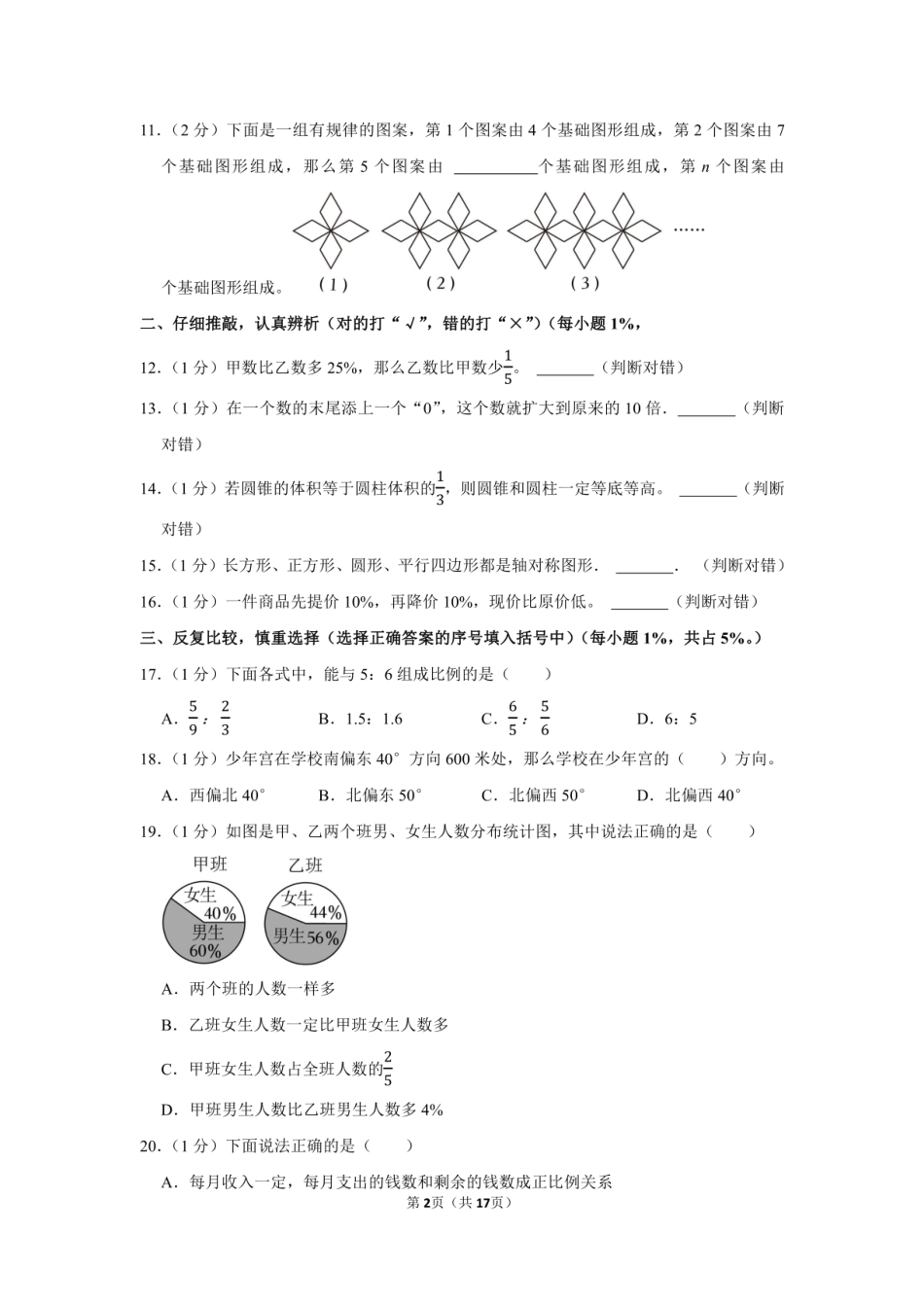 2023年湖南省岳阳市湘阴县小升初数学试卷附答案解析 .pdf