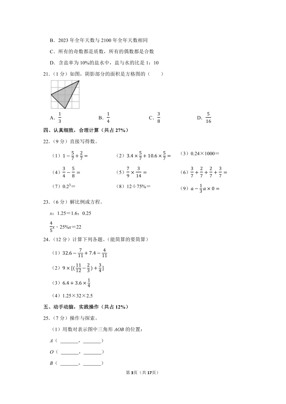 2023年湖南省岳阳市湘阴县小升初数学试卷附答案解析 .pdf