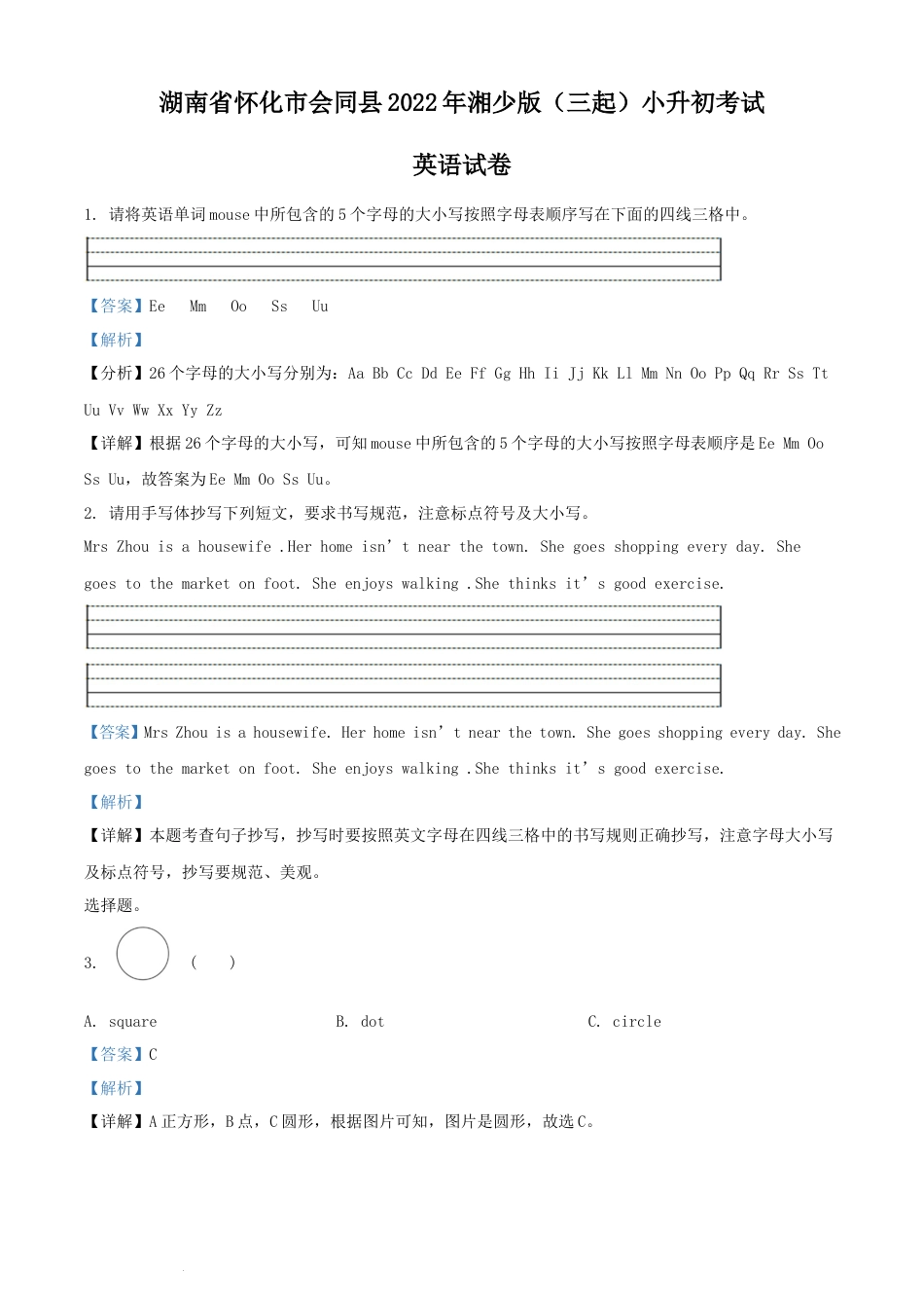 精品解析：湖南省怀化市会同县2022年湘少版（三起）小升初考试英语试卷（解析版）.docx