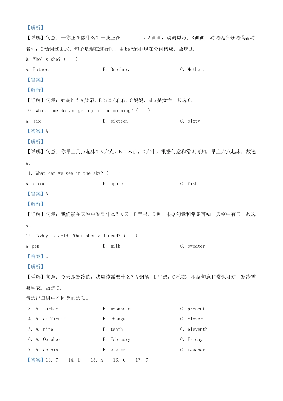 精品解析：湖南省怀化市会同县2022年湘少版（三起）小升初考试英语试卷（解析版）.docx