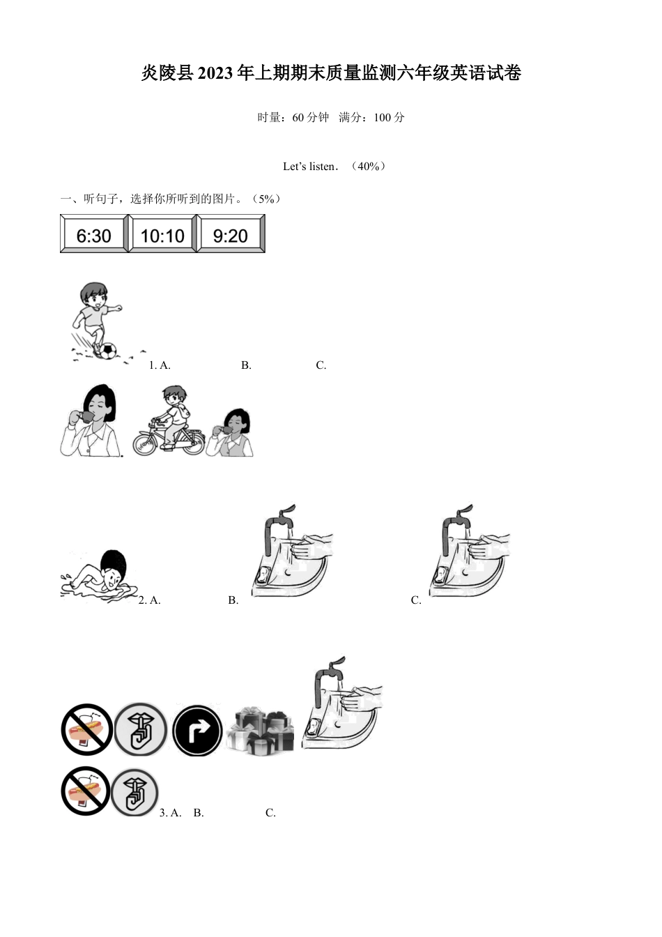 精品解析：2022-2023学年湖南省株洲市炎陵县人教PEP版六年级下册期末考试英语试卷（原卷版）.docx